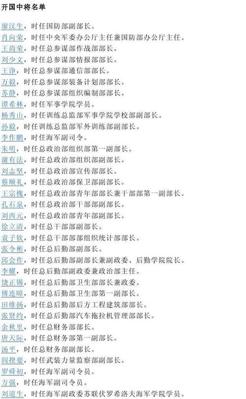 中国中将军衔名单的相关图片